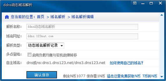 动态域名解析怎么操作？一文教你轻松搞定！